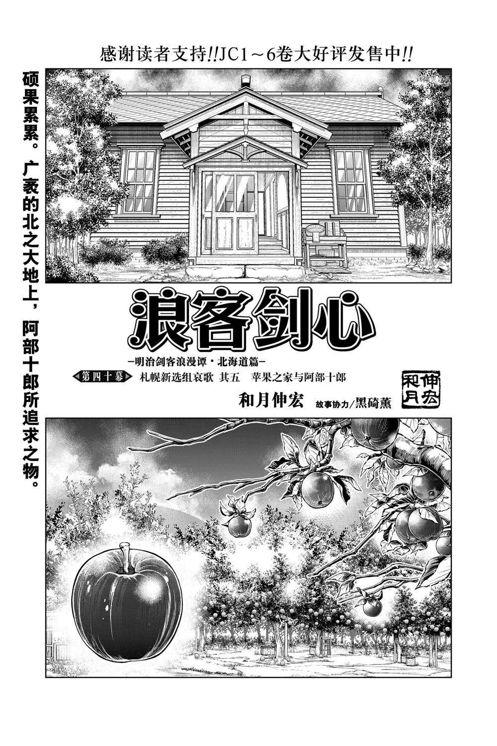 《浪客剑心》漫画最新章节北海道篇40试看版免费下拉式在线观看章节第【9】张图片