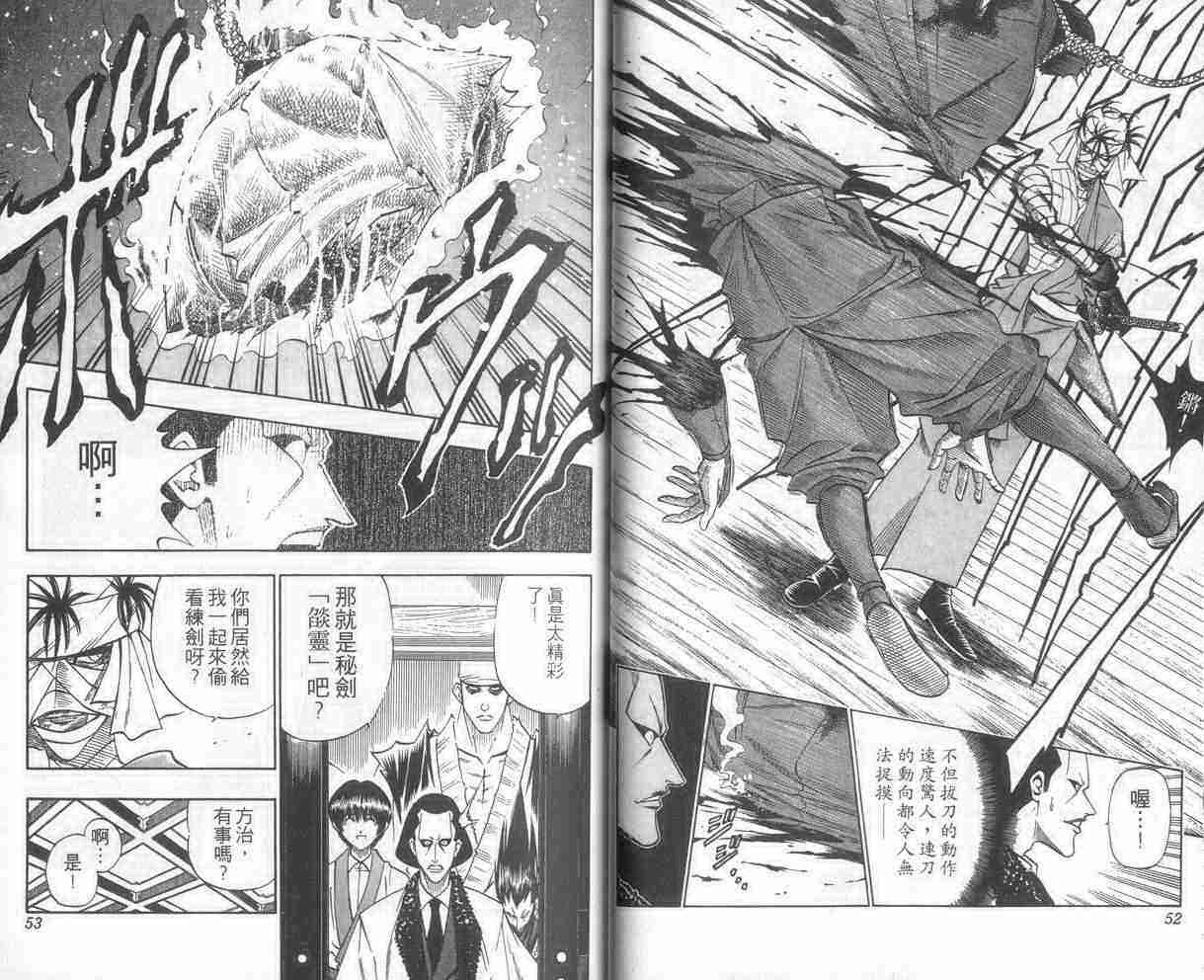 《浪客剑心》漫画最新章节第11卷免费下拉式在线观看章节第【27】张图片