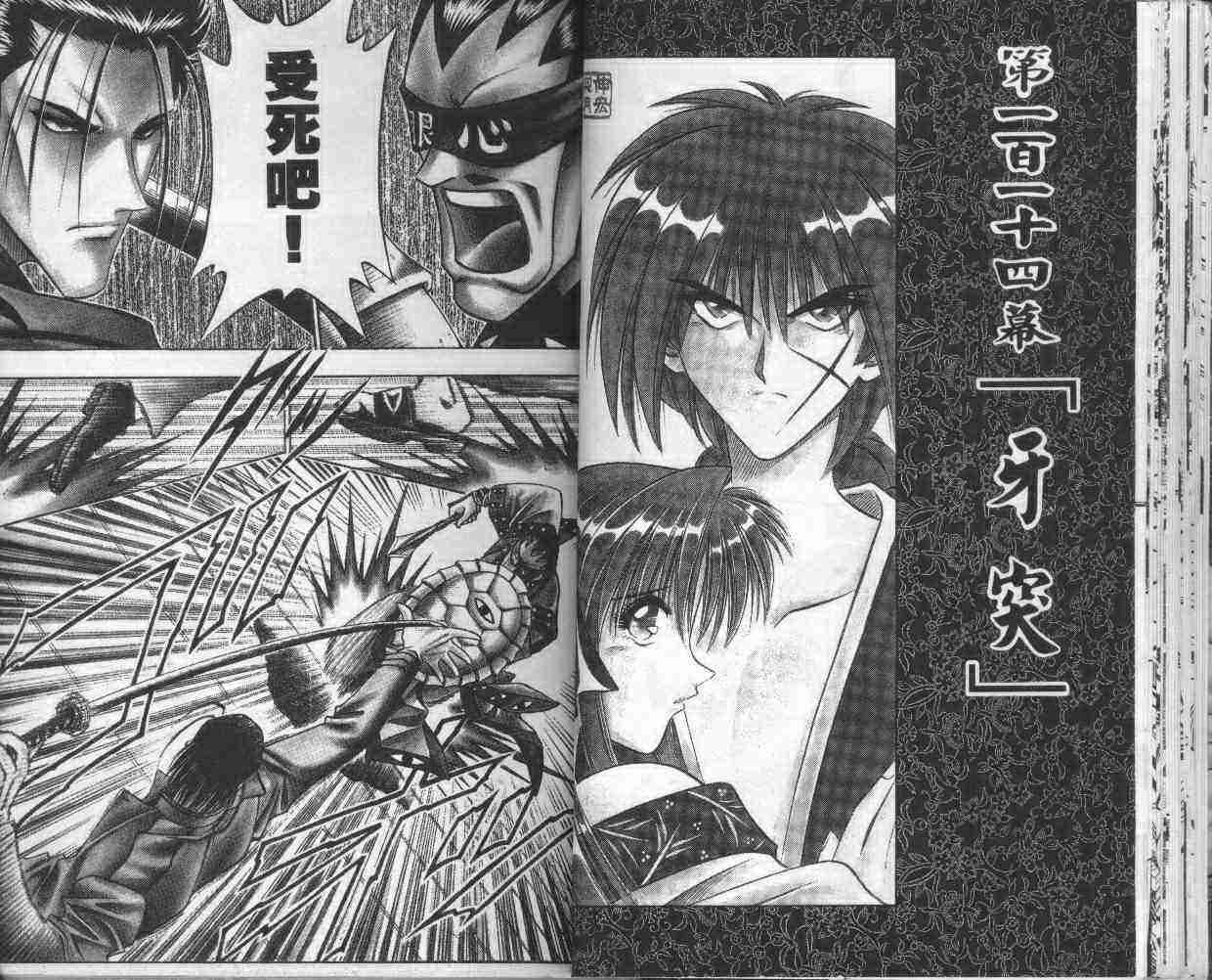 《浪客剑心》漫画最新章节第14卷免费下拉式在线观看章节第【26】张图片