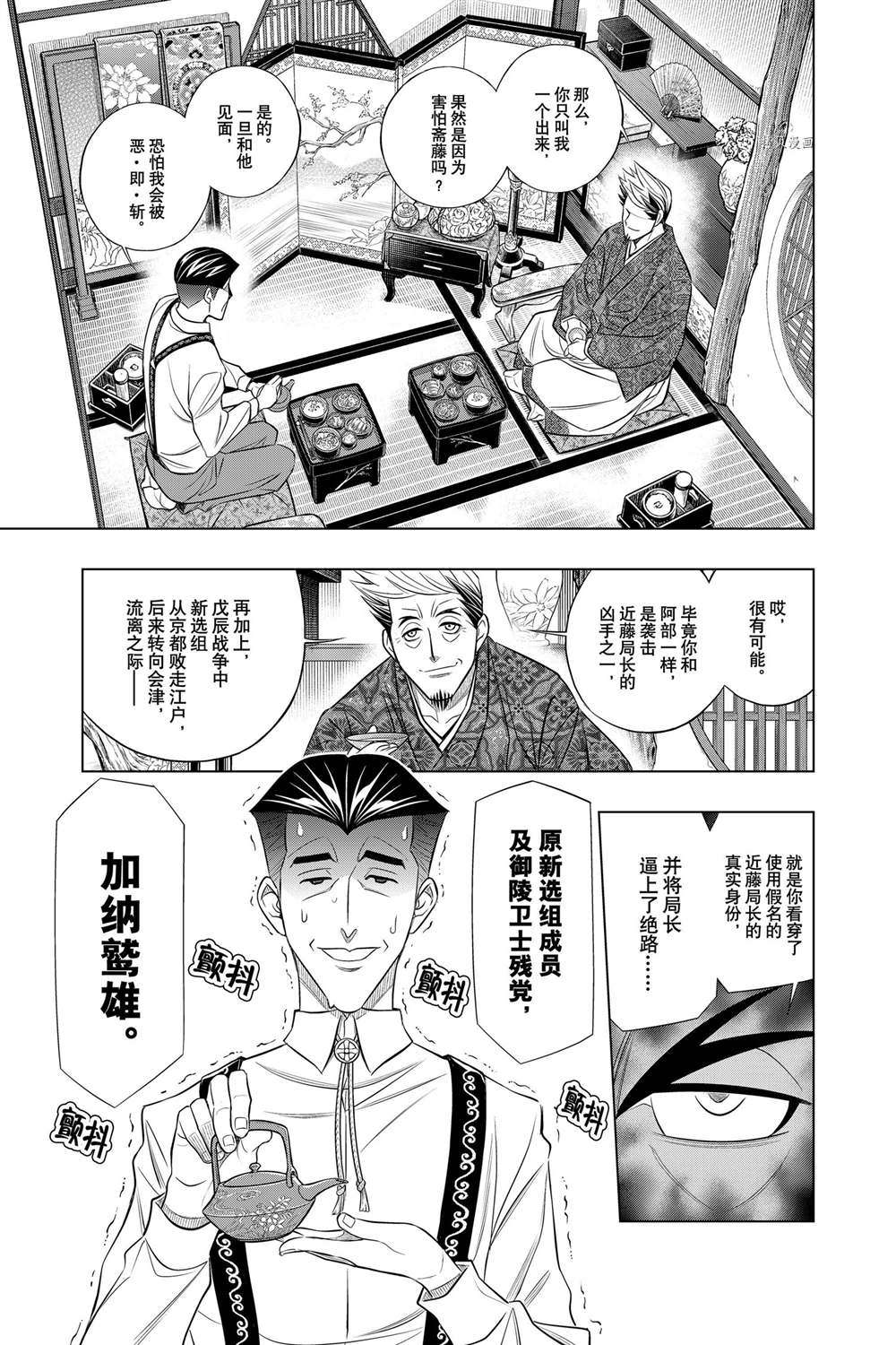 《浪客剑心》漫画最新章节北海道篇39试看版免费下拉式在线观看章节第【19】张图片