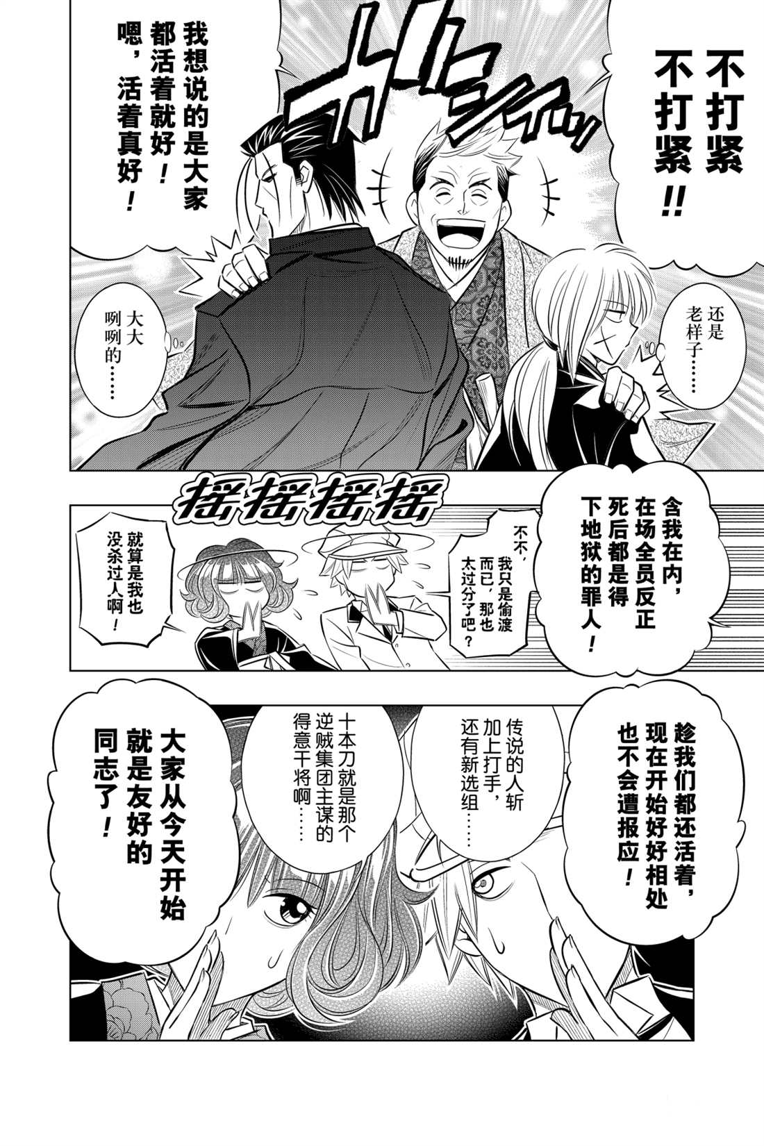 《浪客剑心》漫画最新章节北海道篇14试看版免费下拉式在线观看章节第【22】张图片