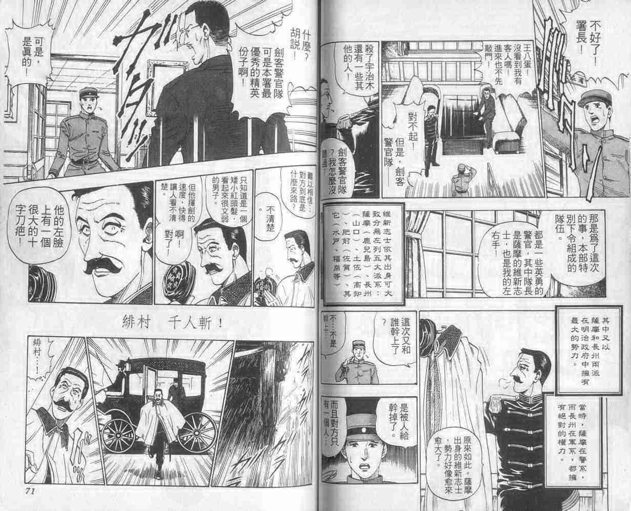 《浪客剑心》漫画最新章节第1卷免费下拉式在线观看章节第【36】张图片