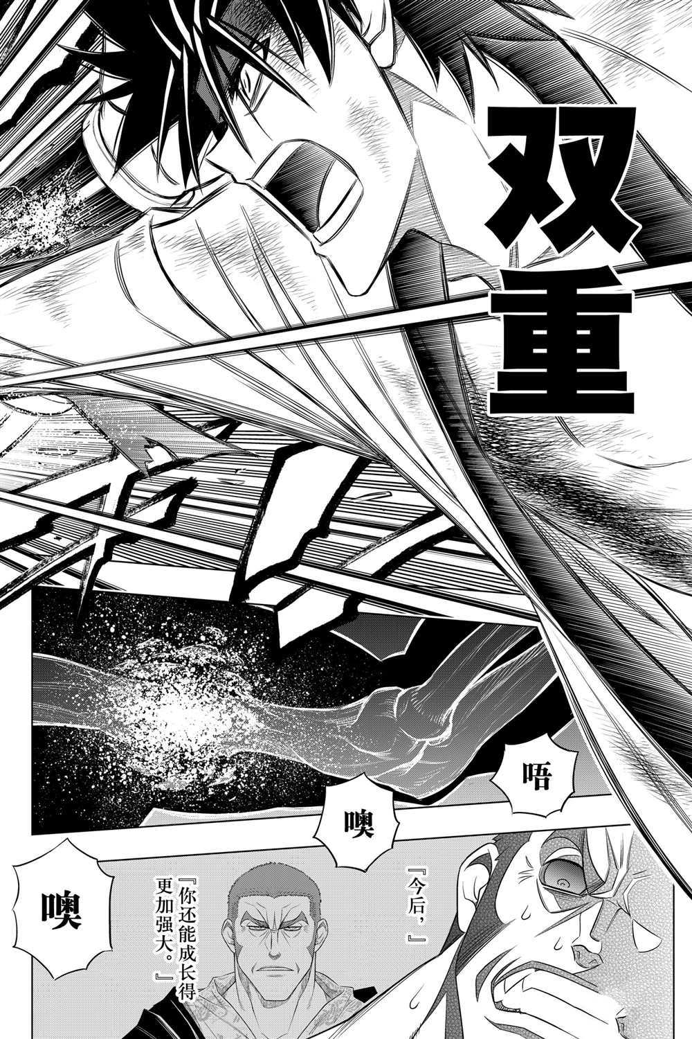 《浪客剑心》漫画最新章节北海道篇30试看版免费下拉式在线观看章节第【12】张图片