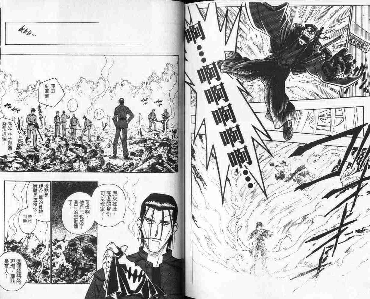 《浪客剑心》漫画最新章节第24卷免费下拉式在线观看章节第【100】张图片