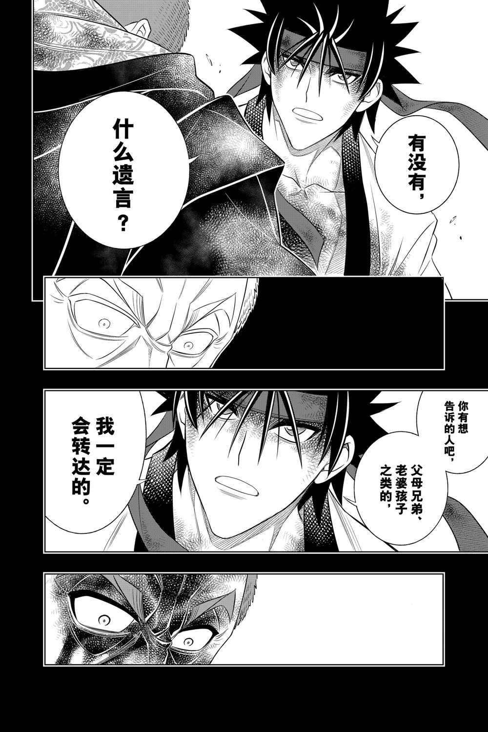 《浪客剑心》漫画最新章节北海道篇35试看版免费下拉式在线观看章节第【6】张图片