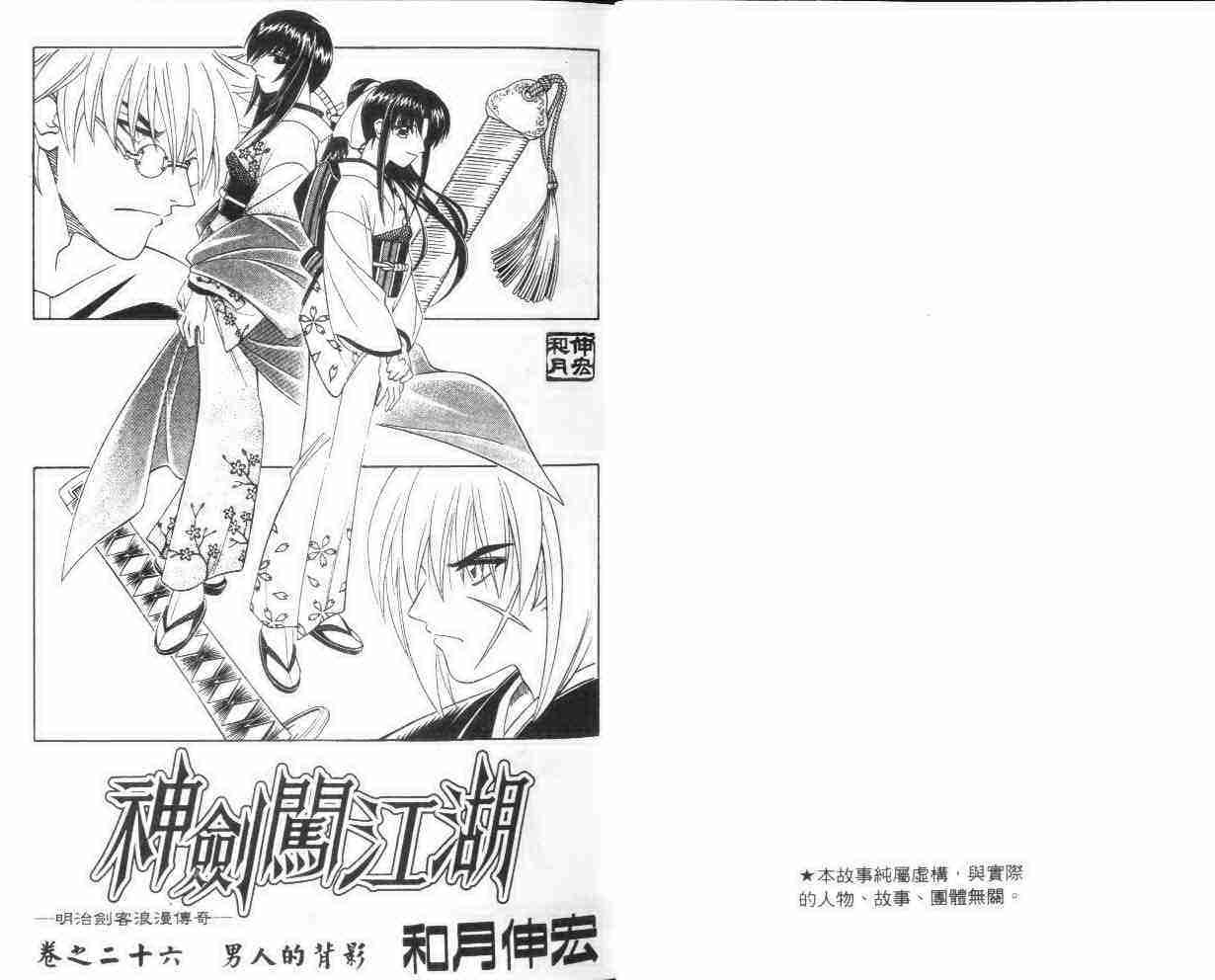 《浪客剑心》漫画最新章节第26卷免费下拉式在线观看章节第【2】张图片