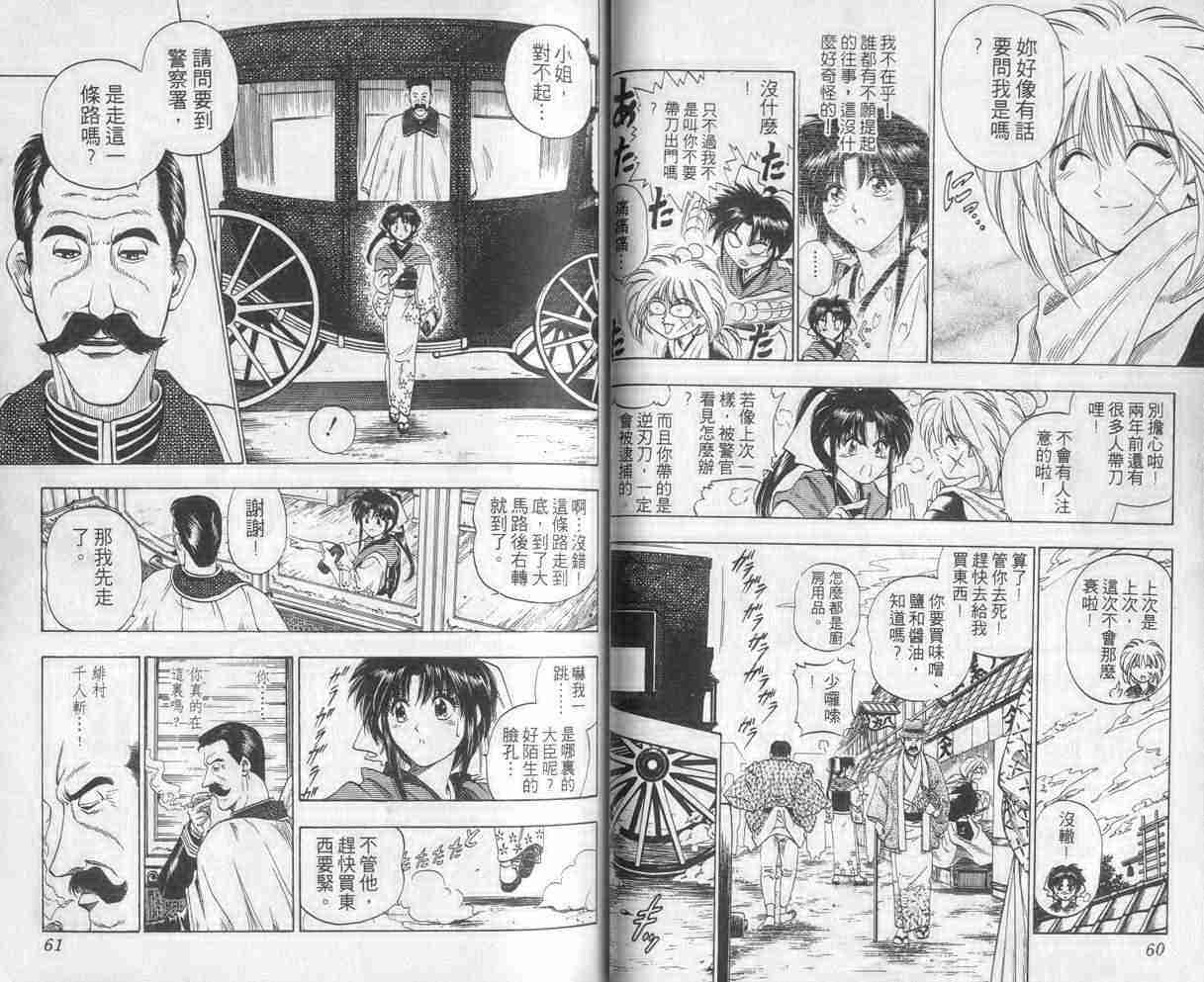 《浪客剑心》漫画最新章节第1卷免费下拉式在线观看章节第【31】张图片
