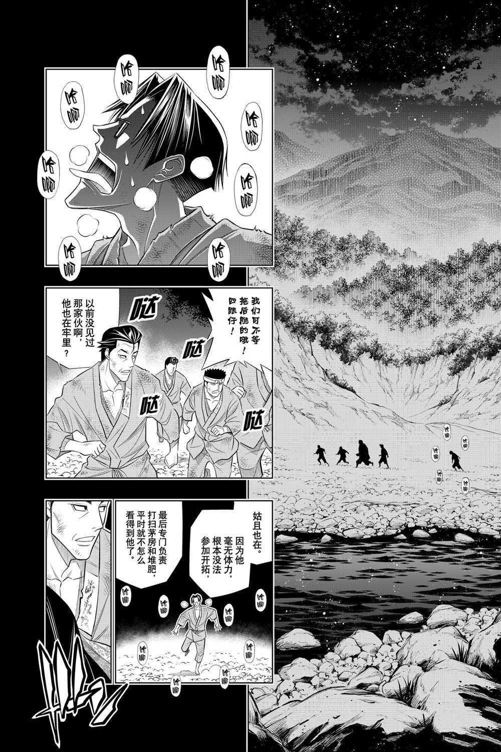 《浪客剑心》漫画最新章节北海道篇25试看版免费下拉式在线观看章节第【8】张图片