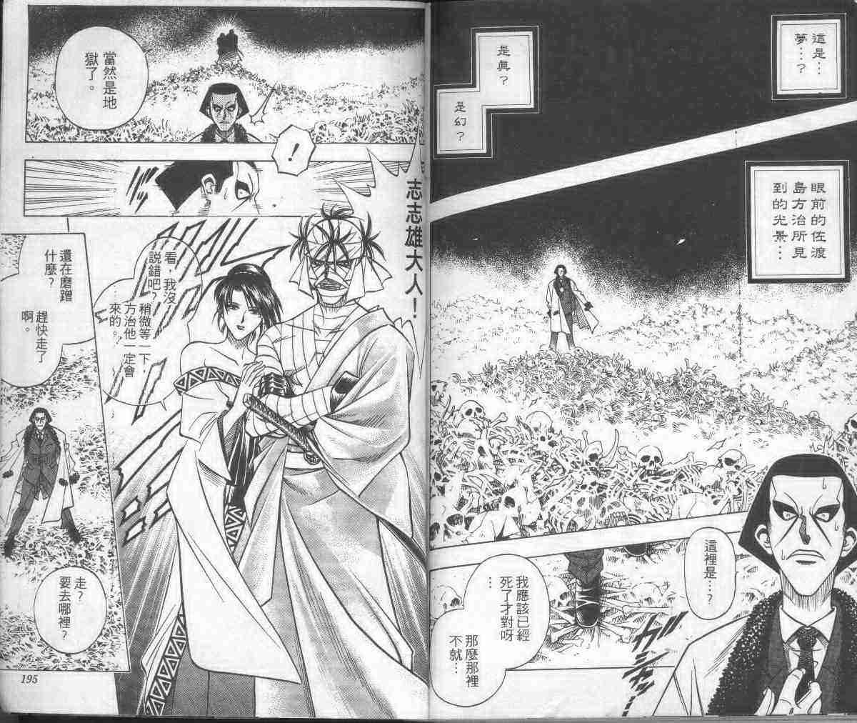 《浪客剑心》漫画最新章节第17卷免费下拉式在线观看章节第【99】张图片