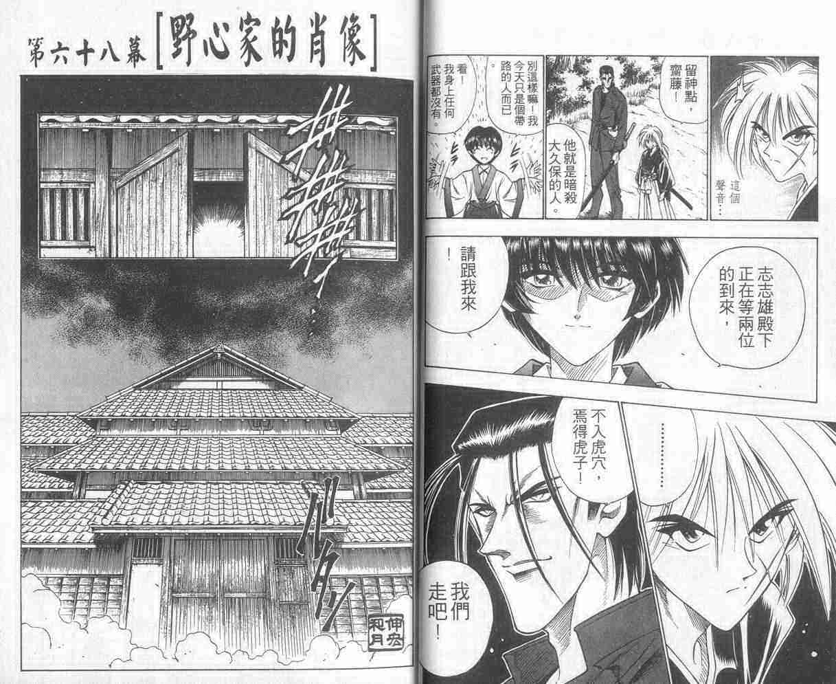 《浪客剑心》漫画最新章节第9卷免费下拉式在线观看章节第【15】张图片