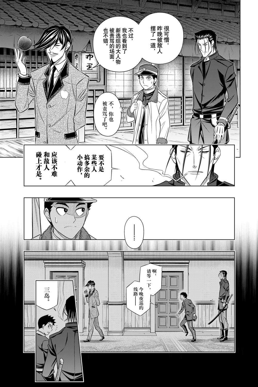 《浪客剑心》漫画最新章节北海道篇38试看版免费下拉式在线观看章节第【11】张图片