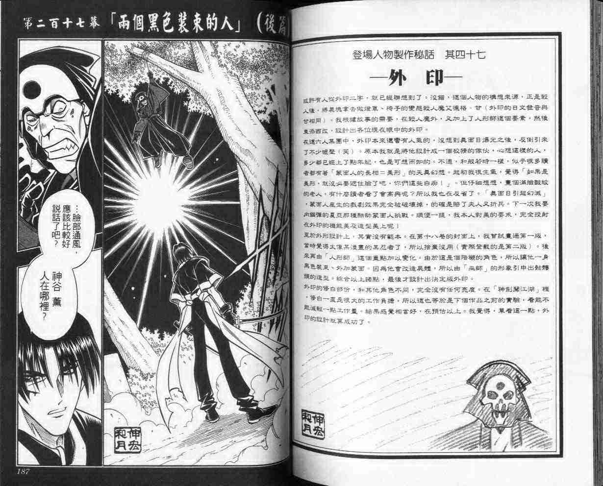 《浪客剑心》漫画最新章节第24卷免费下拉式在线观看章节第【93】张图片