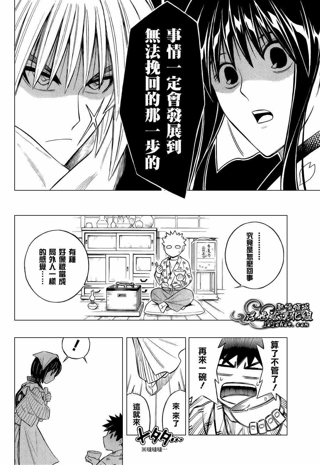 《浪客剑心》漫画最新章节剧场版04免费下拉式在线观看章节第【11】张图片