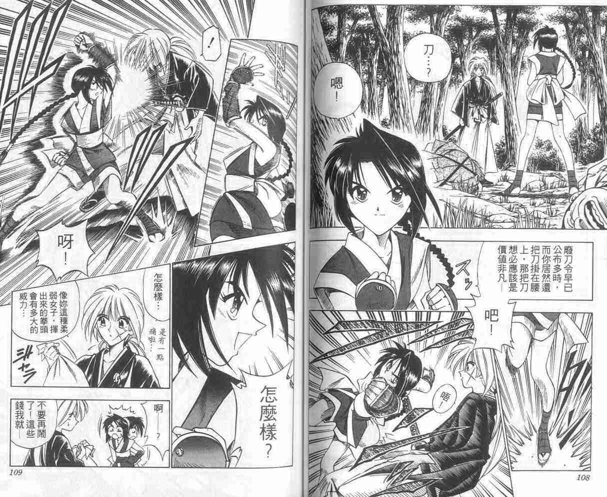 《浪客剑心》漫画最新章节第8卷免费下拉式在线观看章节第【55】张图片