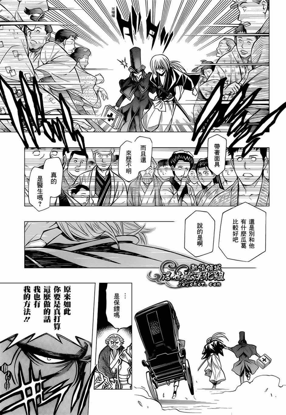 《浪客剑心》漫画最新章节第话免费下拉式在线观看章节第【13】张图片