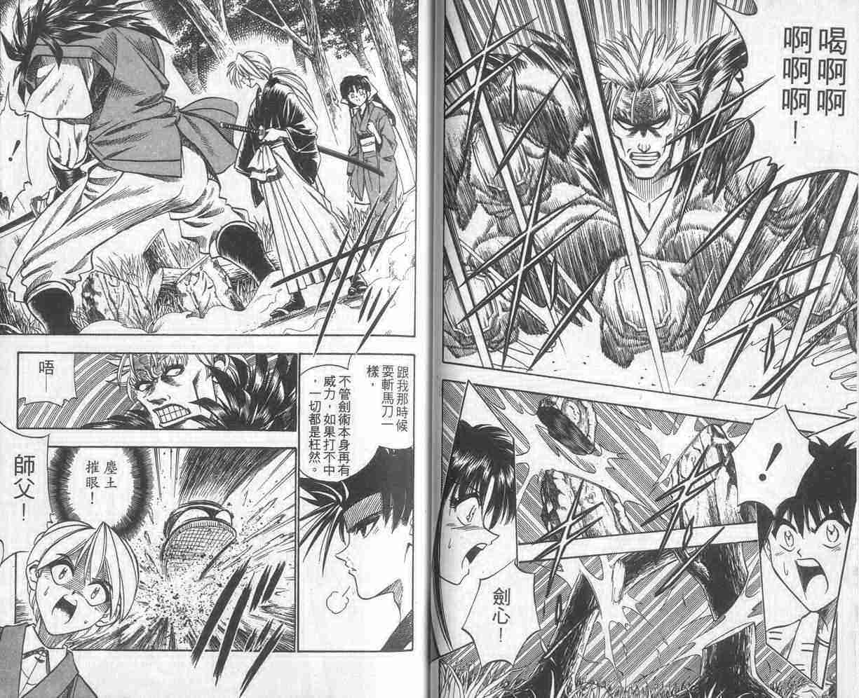 《浪客剑心》漫画最新章节第6卷免费下拉式在线观看章节第【18】张图片