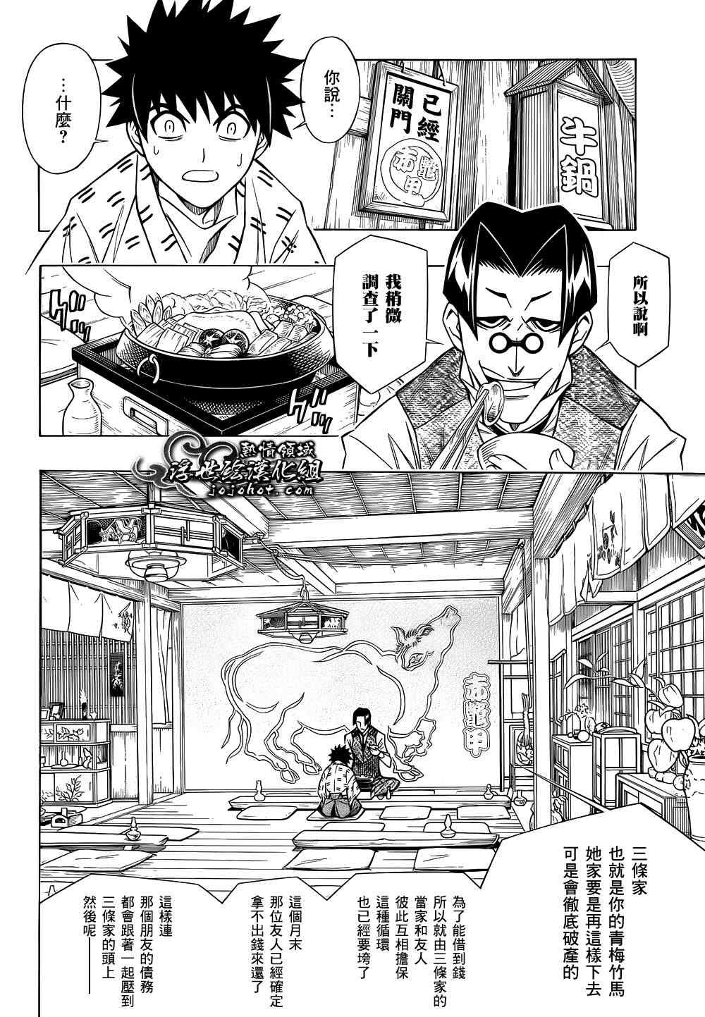 《浪客剑心》漫画最新章节剧场版06免费下拉式在线观看章节第【8】张图片