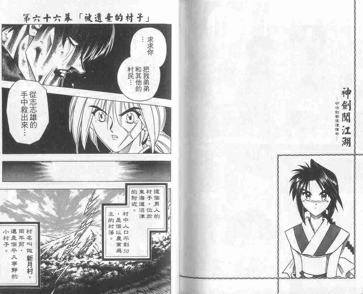 《浪客剑心》漫画最新章节第8卷免费下拉式在线观看章节第【83】张图片