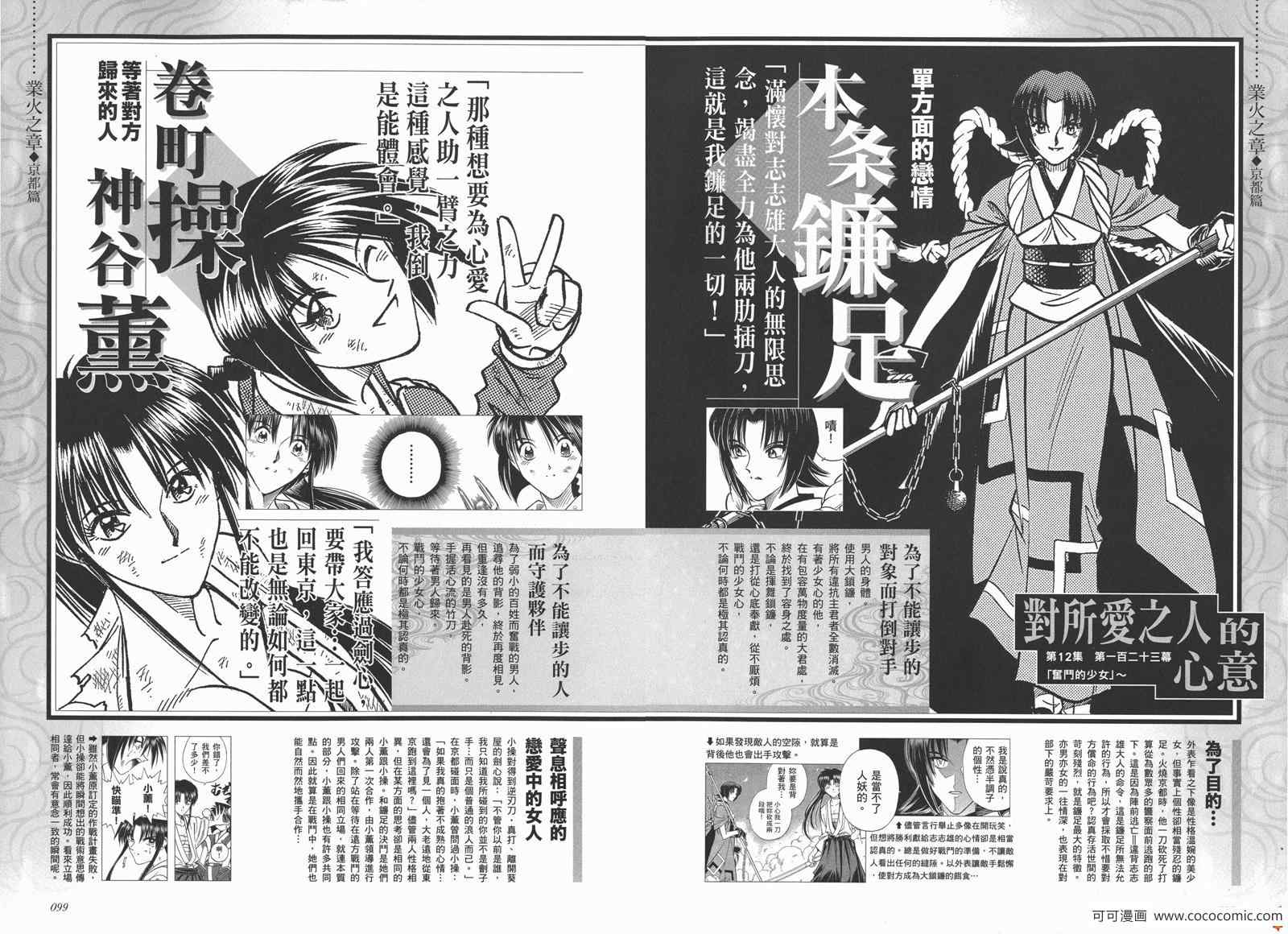 《浪客剑心》漫画最新章节剑心皆传免费下拉式在线观看章节第【55】张图片