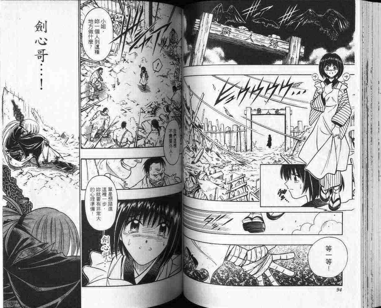 《浪客剑心》漫画最新章节第25卷免费下拉式在线观看章节第【48】张图片