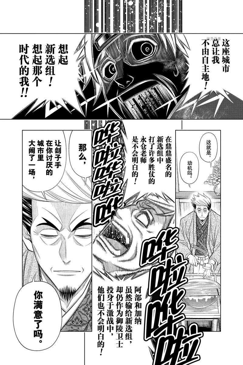 《浪客剑心》漫画最新章节北海道篇47试看版免费下拉式在线观看章节第【14】张图片