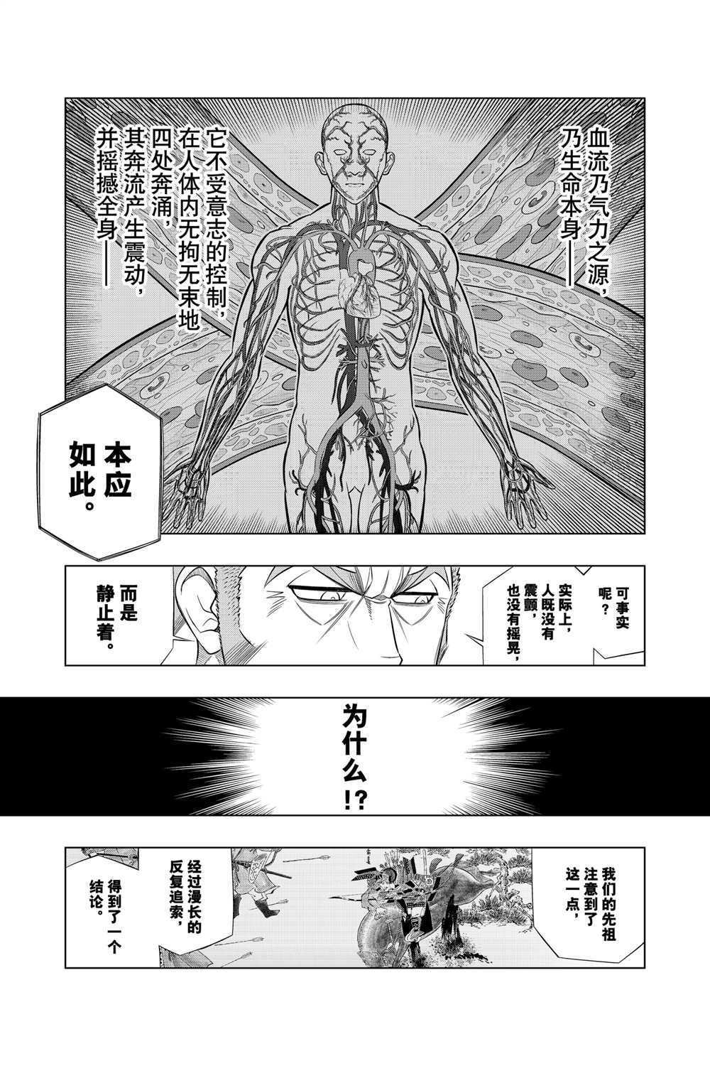 《浪客剑心》漫画最新章节北海道篇28试看版免费下拉式在线观看章节第【21】张图片