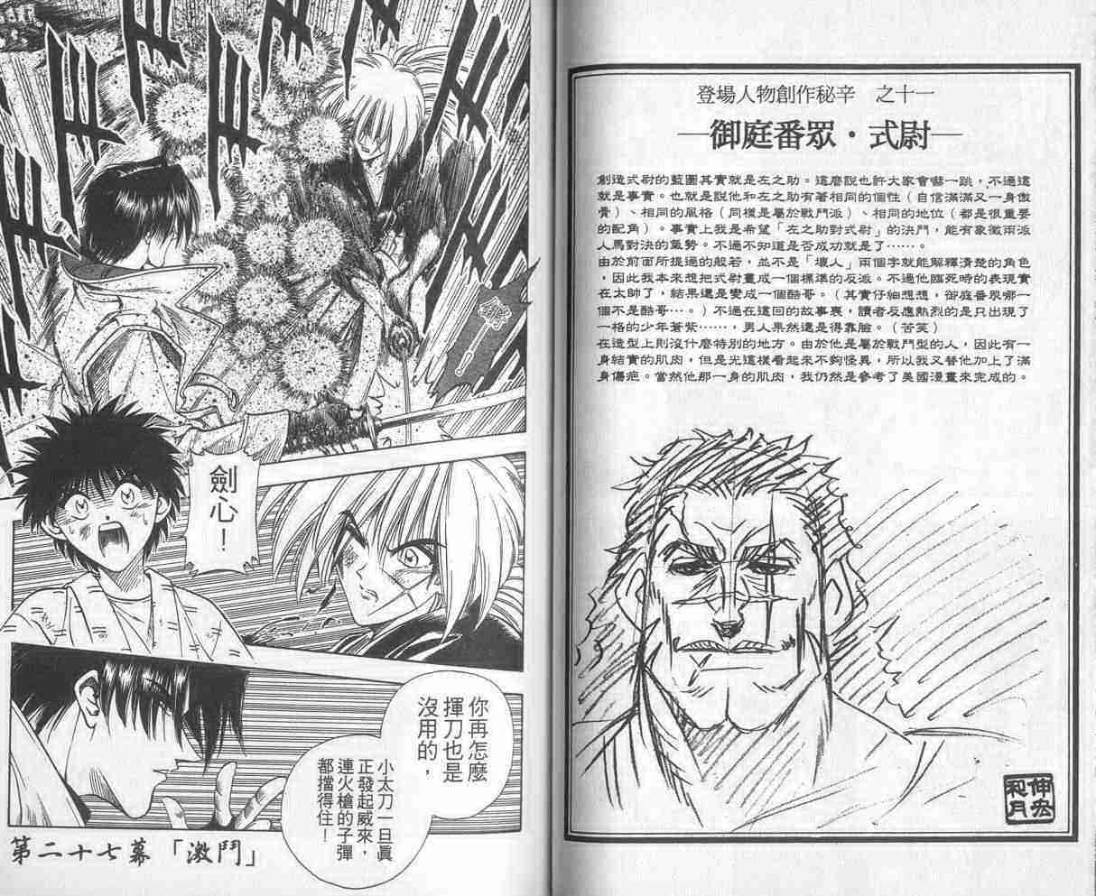 《浪客剑心》漫画最新章节第4卷免费下拉式在线观看章节第【44】张图片