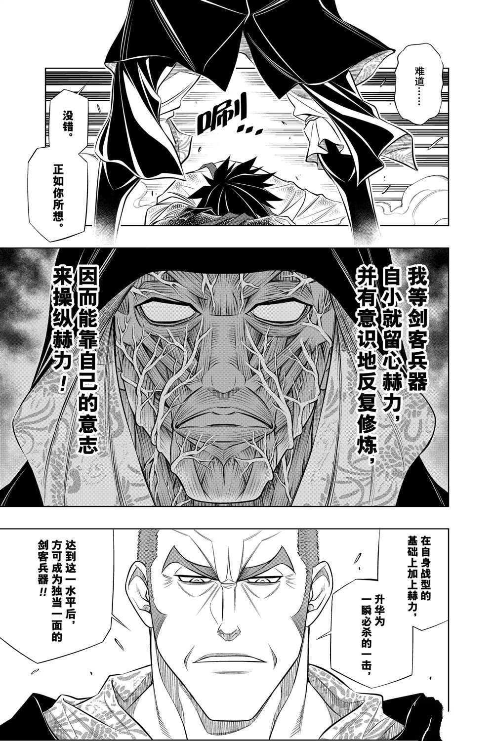 《浪客剑心》漫画最新章节北海道篇28试看版免费下拉式在线观看章节第【23】张图片