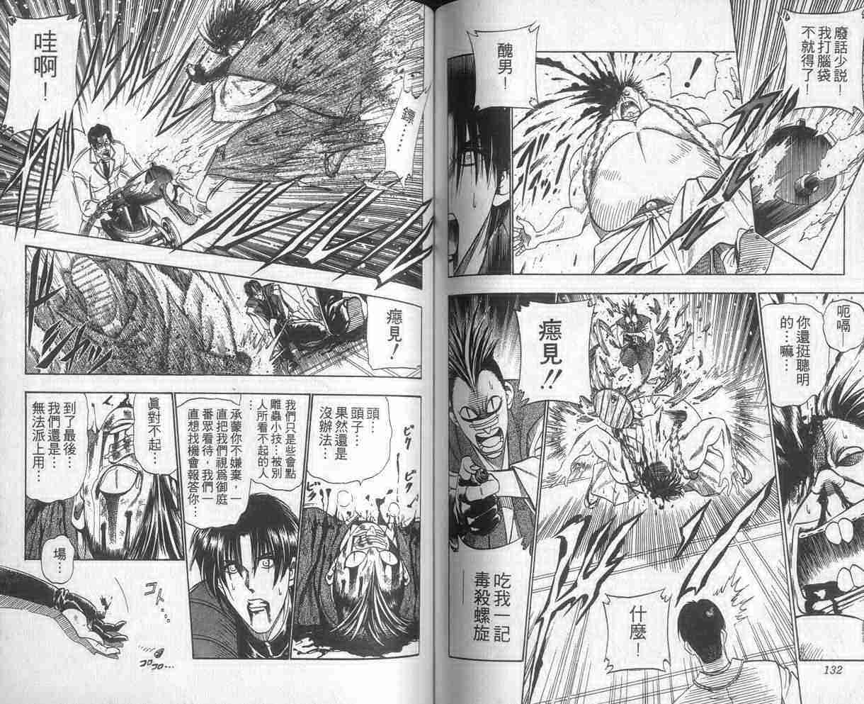 《浪客剑心》漫画最新章节第4卷免费下拉式在线观看章节第【66】张图片