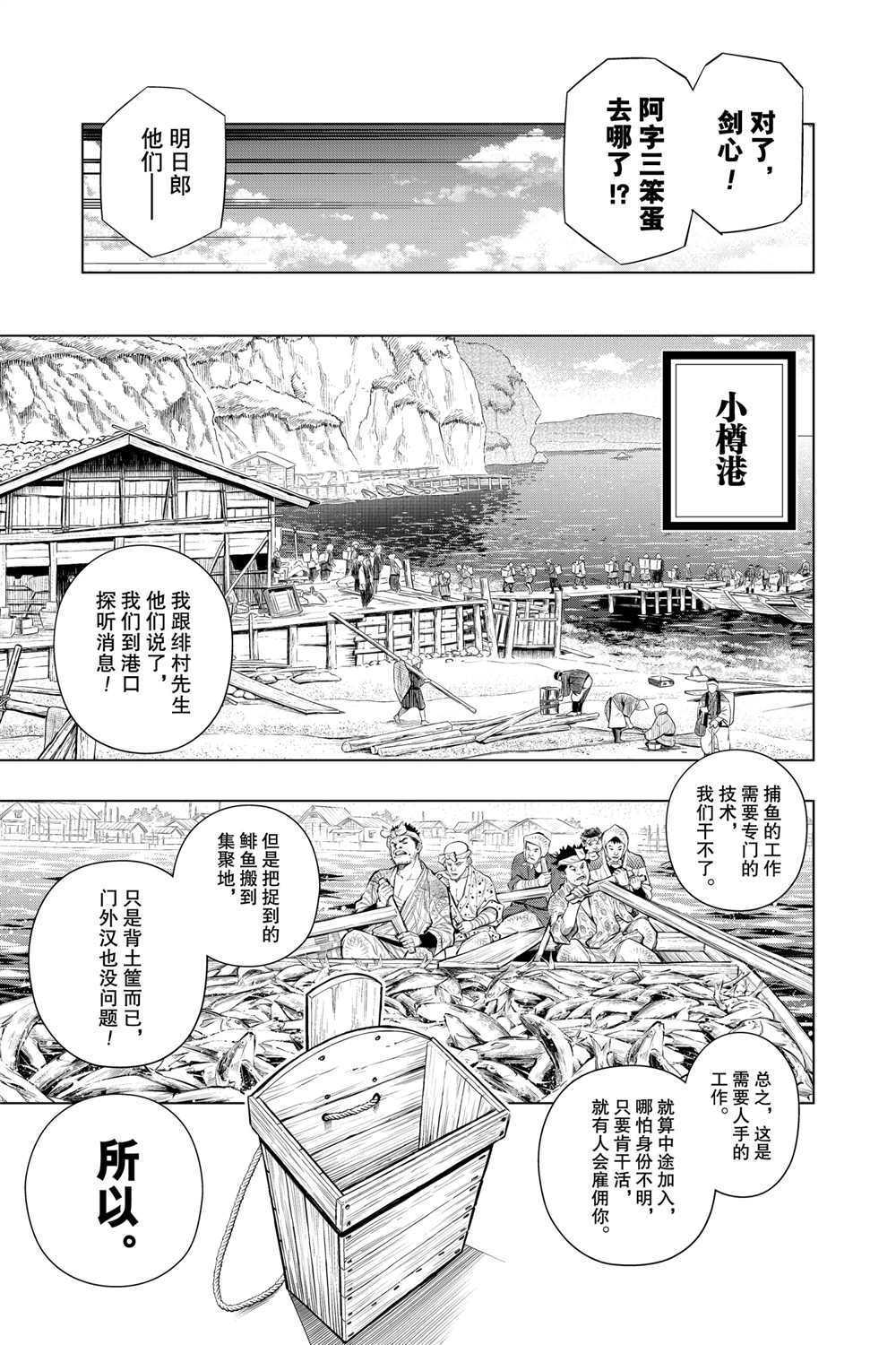 《浪客剑心》漫画最新章节北海道篇23试看版免费下拉式在线观看章节第【25】张图片