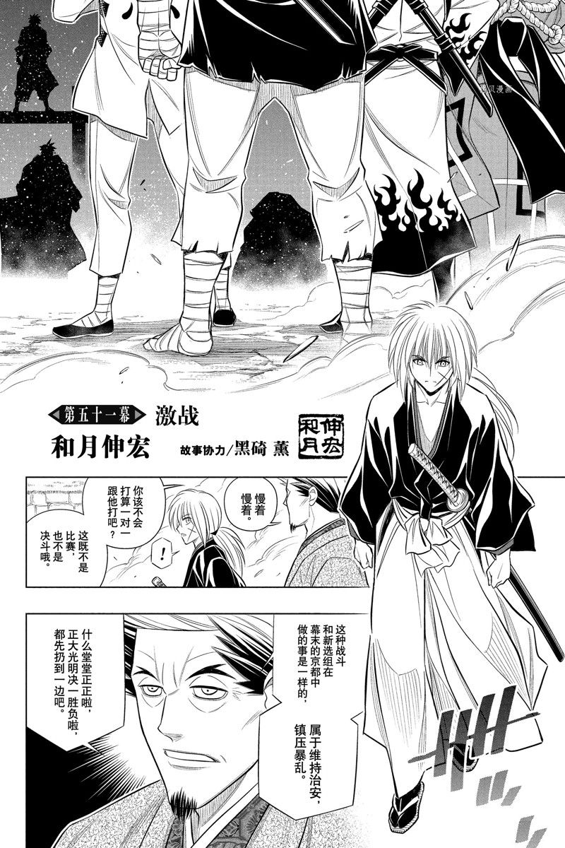 《浪客剑心》漫画最新章节北海道篇51试看版免费下拉式在线观看章节第【2】张图片