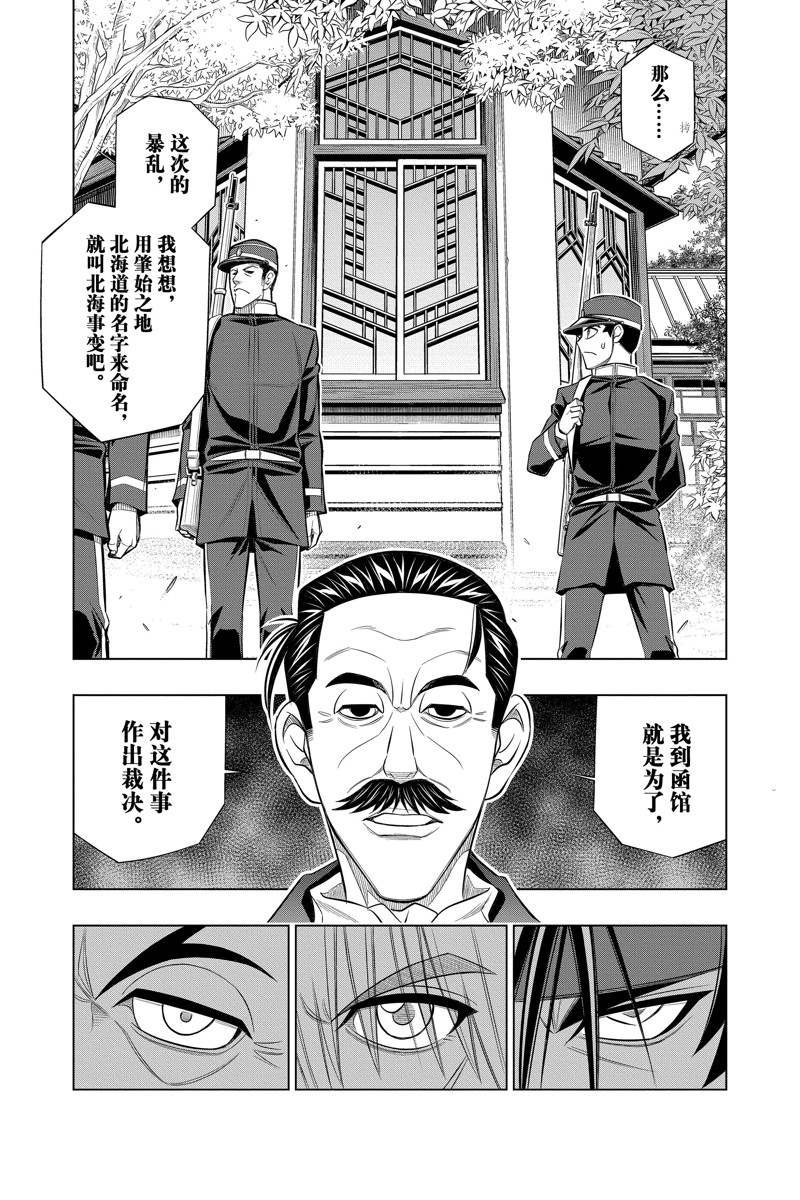 《浪客剑心》漫画最新章节北海道篇49试看版免费下拉式在线观看章节第【17】张图片