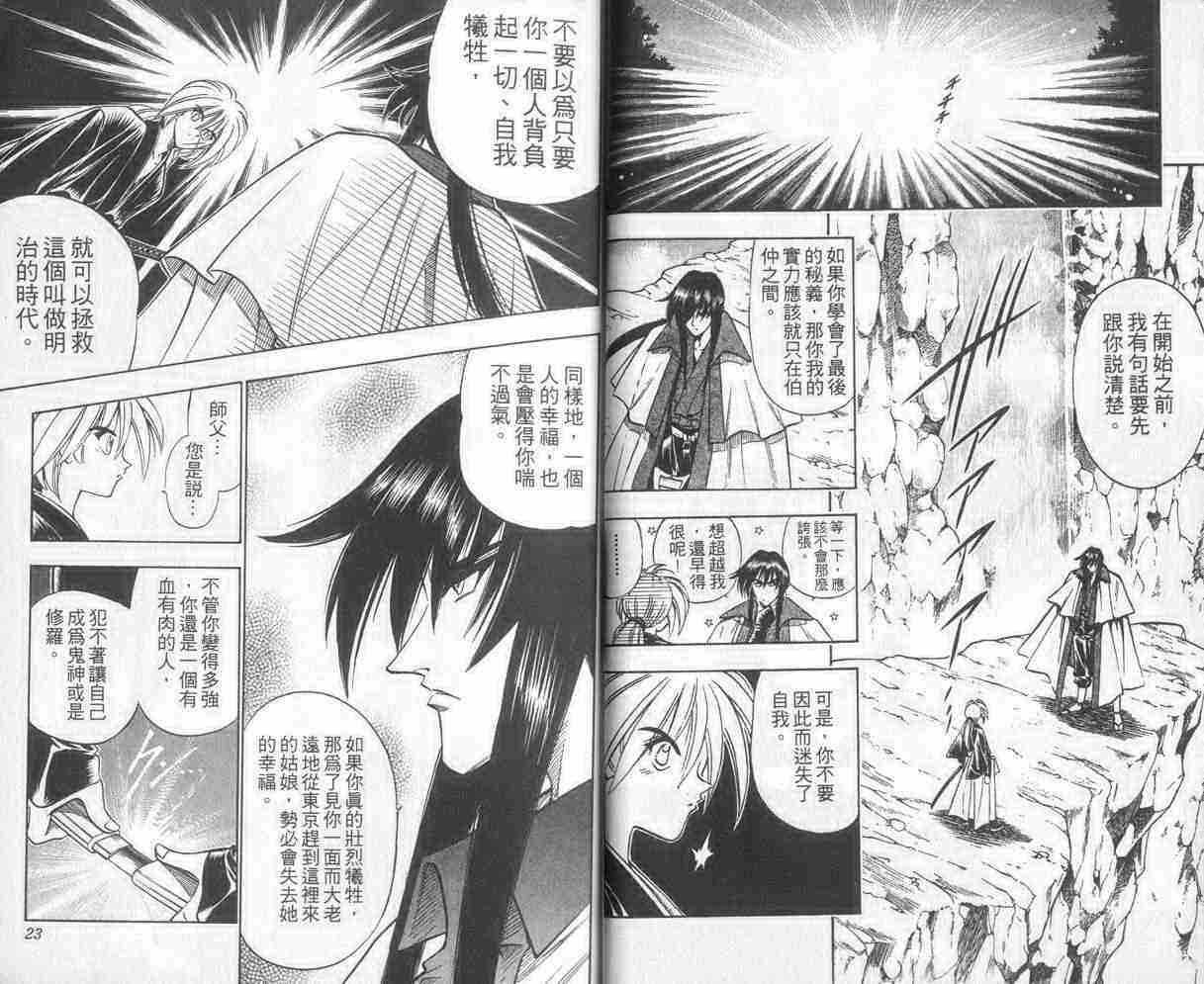 《浪客剑心》漫画最新章节第11卷免费下拉式在线观看章节第【12】张图片