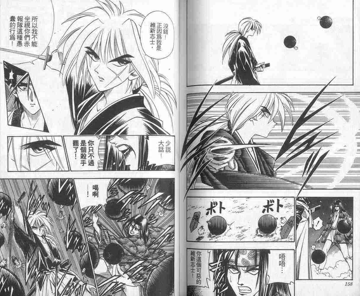 《浪客剑心》漫画最新章节第6卷免费下拉式在线观看章节第【79】张图片