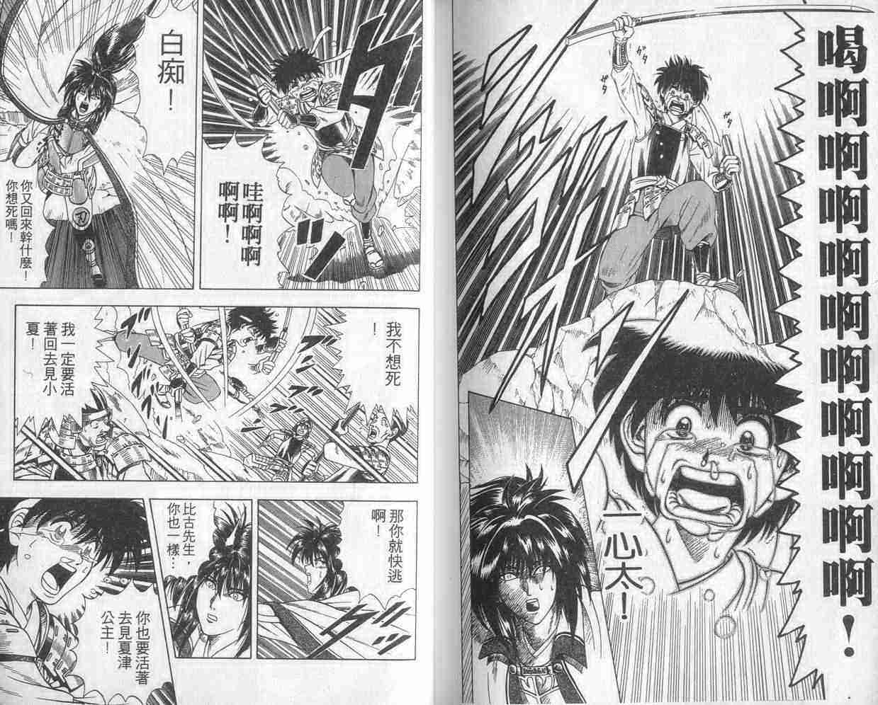《浪客剑心》漫画最新章节第6卷免费下拉式在线观看章节第【100】张图片