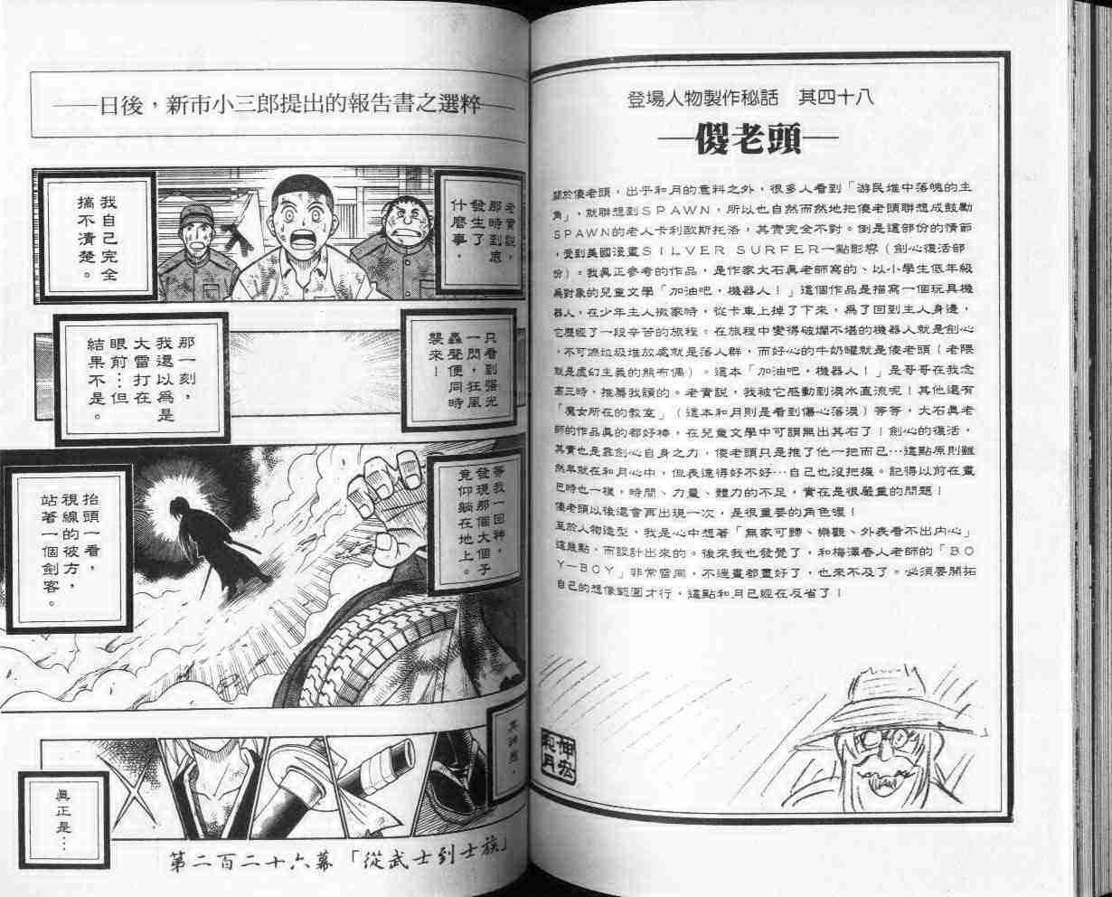 《浪客剑心》漫画最新章节第25卷免费下拉式在线观看章节第【76】张图片