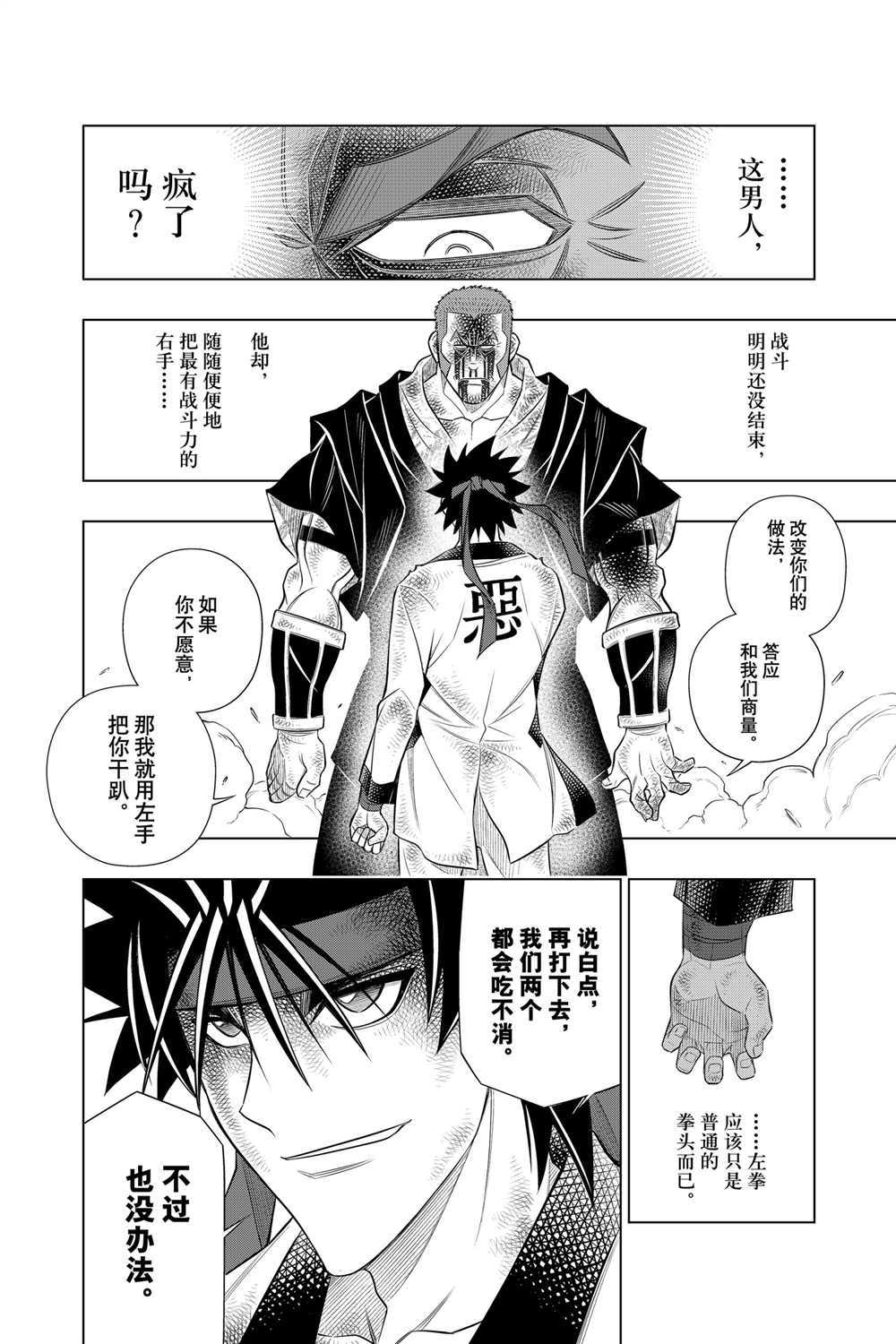 《浪客剑心》漫画最新章节北海道篇31试看版免费下拉式在线观看章节第【2】张图片