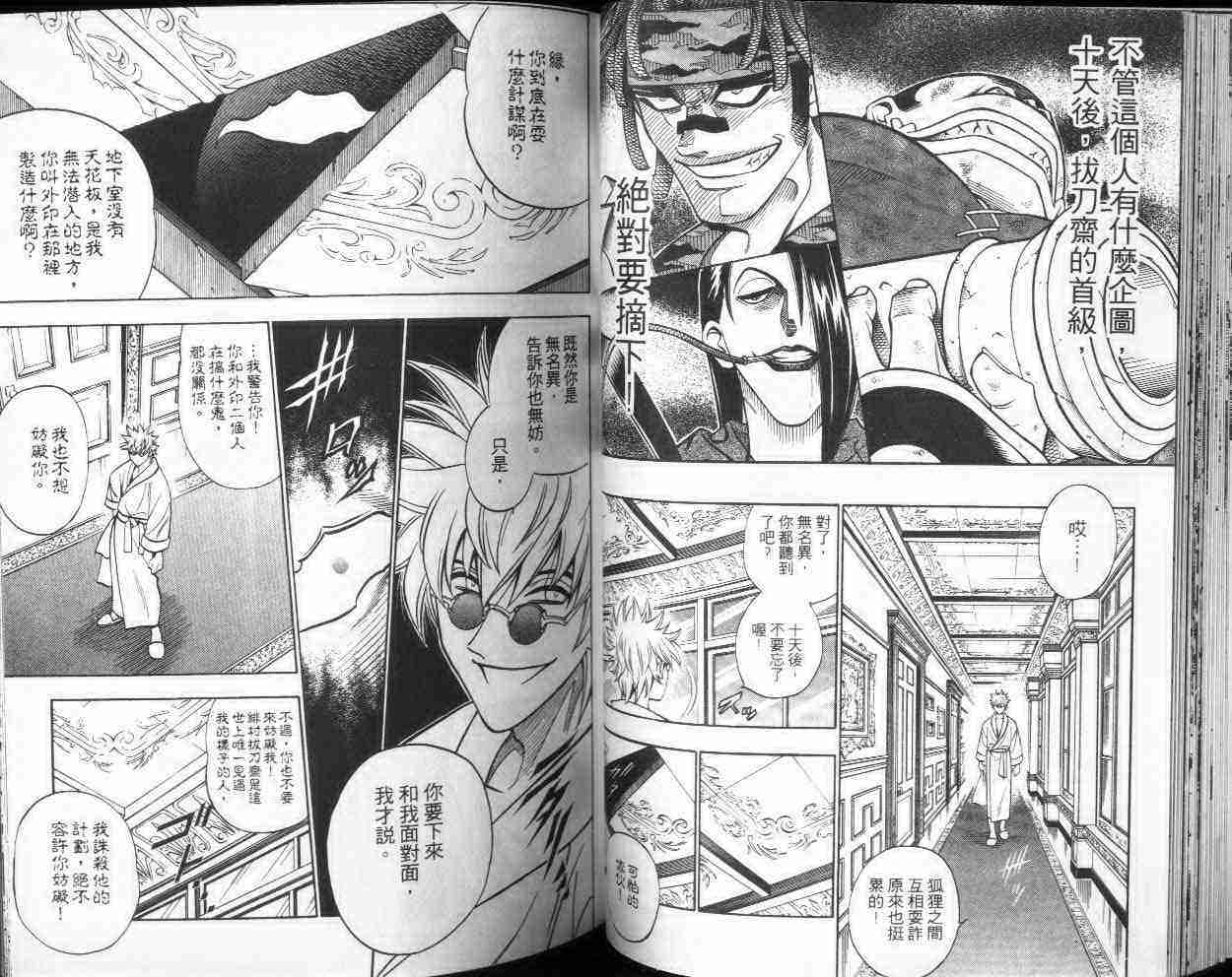 《浪客剑心》漫画最新章节第20卷免费下拉式在线观看章节第【37】张图片