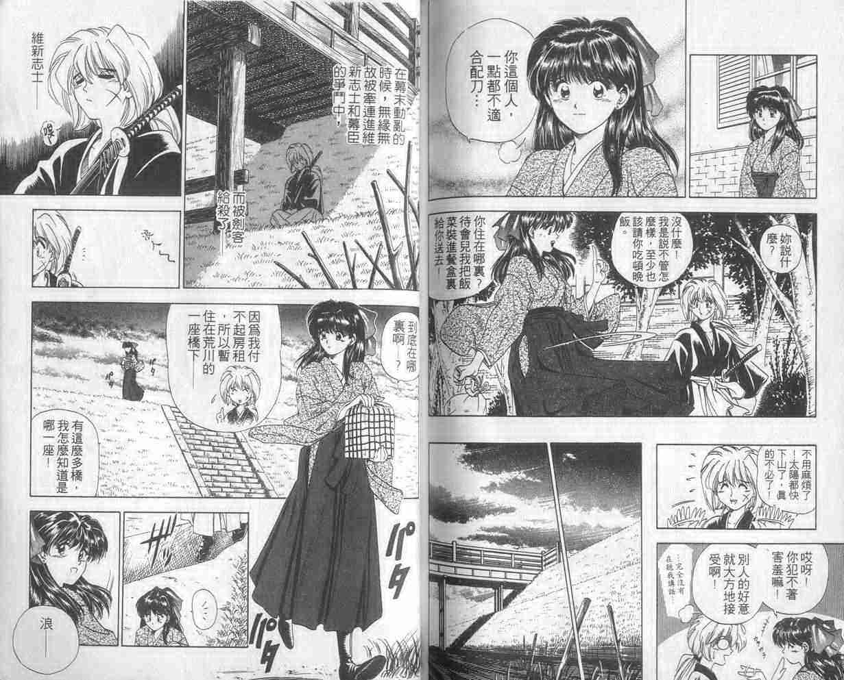 《浪客剑心》漫画最新章节第1卷免费下拉式在线观看章节第【89】张图片