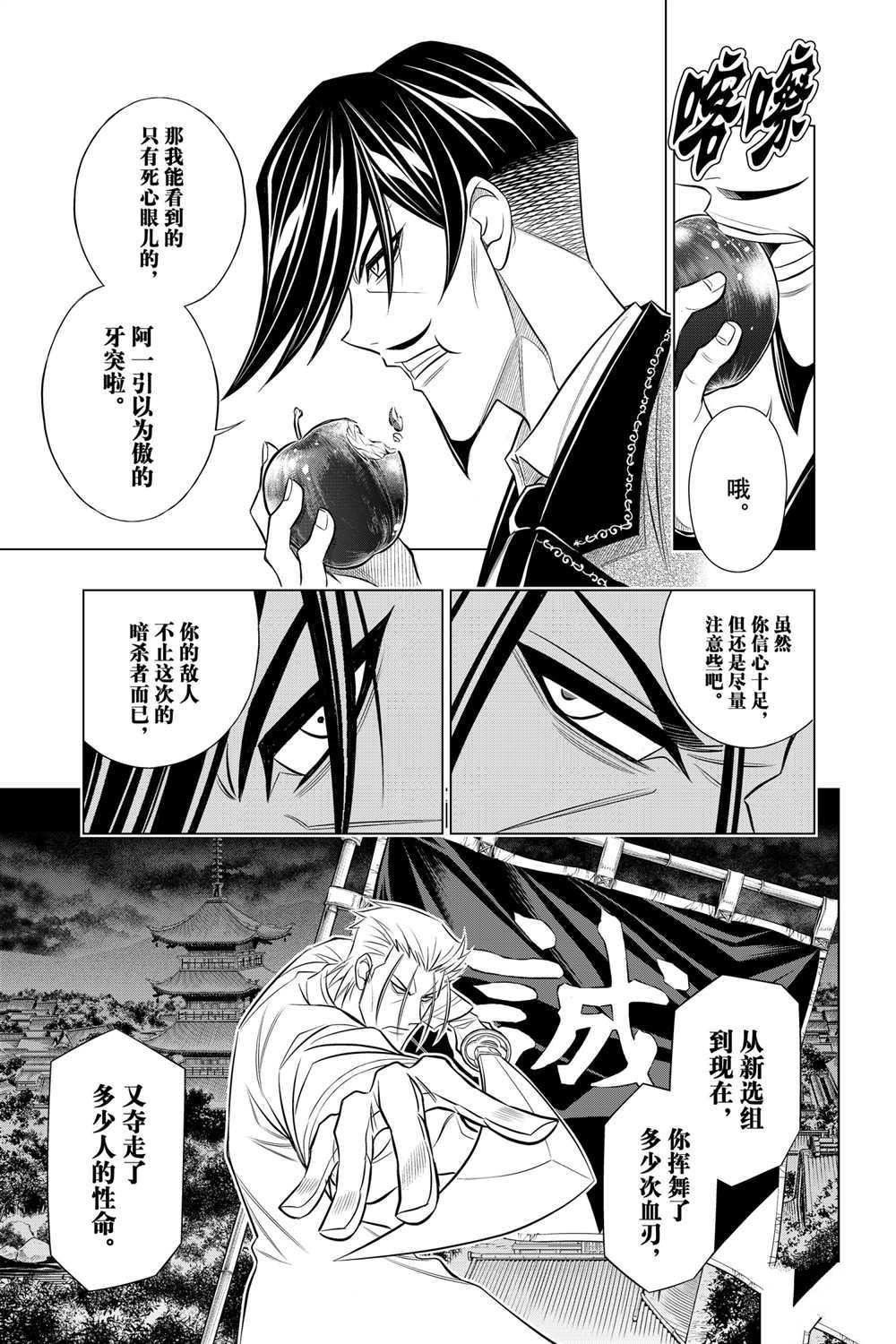 《浪客剑心》漫画最新章节北海道篇38试看版免费下拉式在线观看章节第【13】张图片