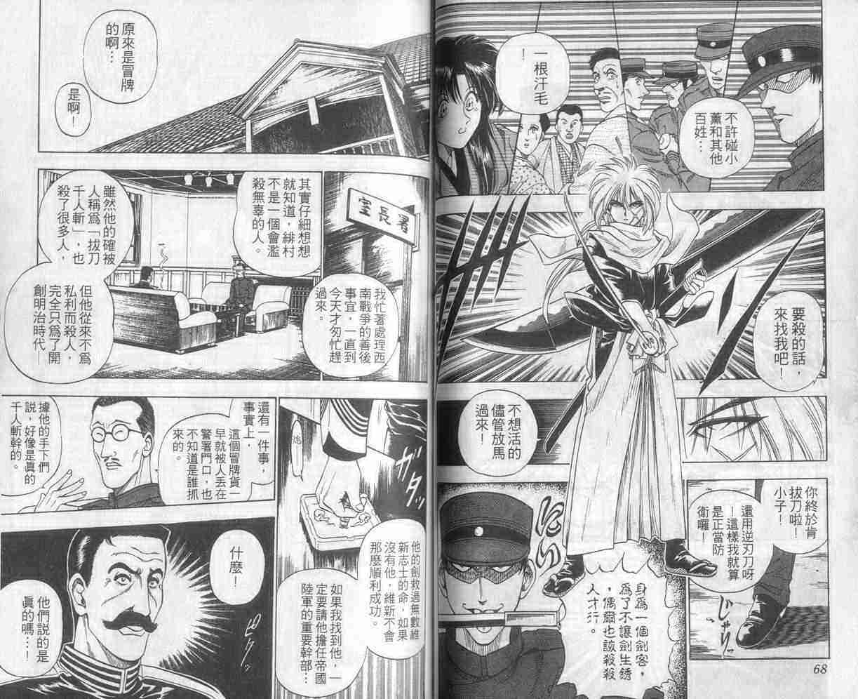 《浪客剑心》漫画最新章节第1卷免费下拉式在线观看章节第【35】张图片
