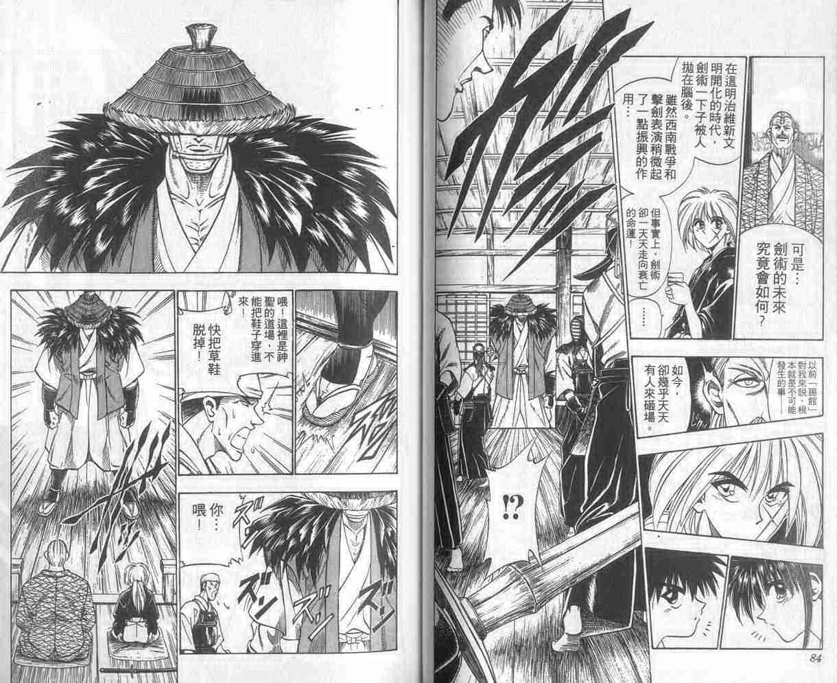 《浪客剑心》漫画最新章节第5卷免费下拉式在线观看章节第【43】张图片