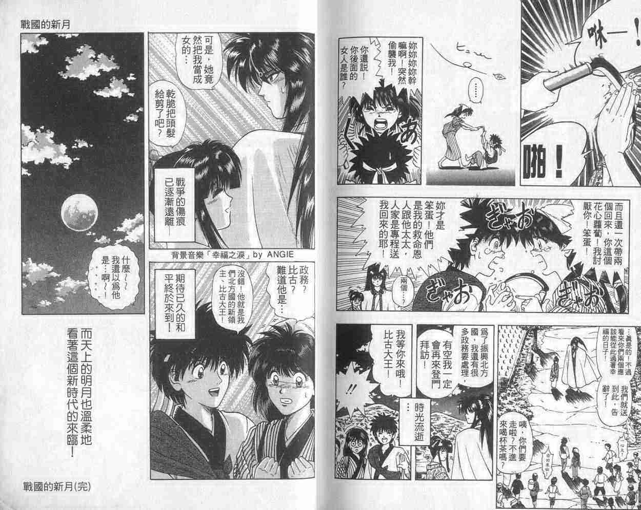 《浪客剑心》漫画最新章节第6卷免费下拉式在线观看章节第【106】张图片