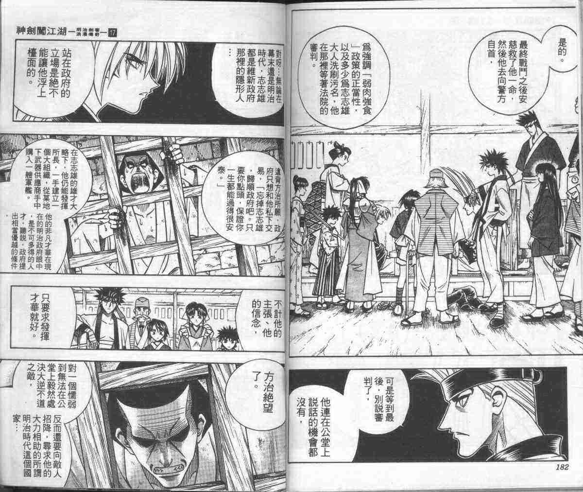 《浪客剑心》漫画最新章节第17卷免费下拉式在线观看章节第【93】张图片