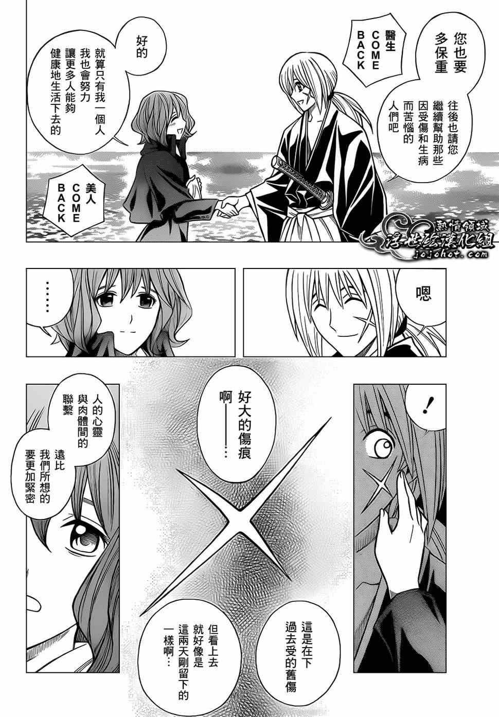 《浪客剑心》漫画最新章节第话免费下拉式在线观看章节第【40】张图片
