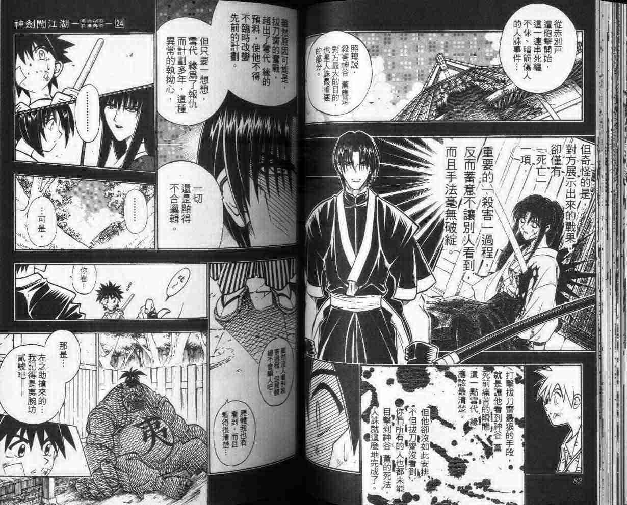 《浪客剑心》漫画最新章节第24卷免费下拉式在线观看章节第【42】张图片