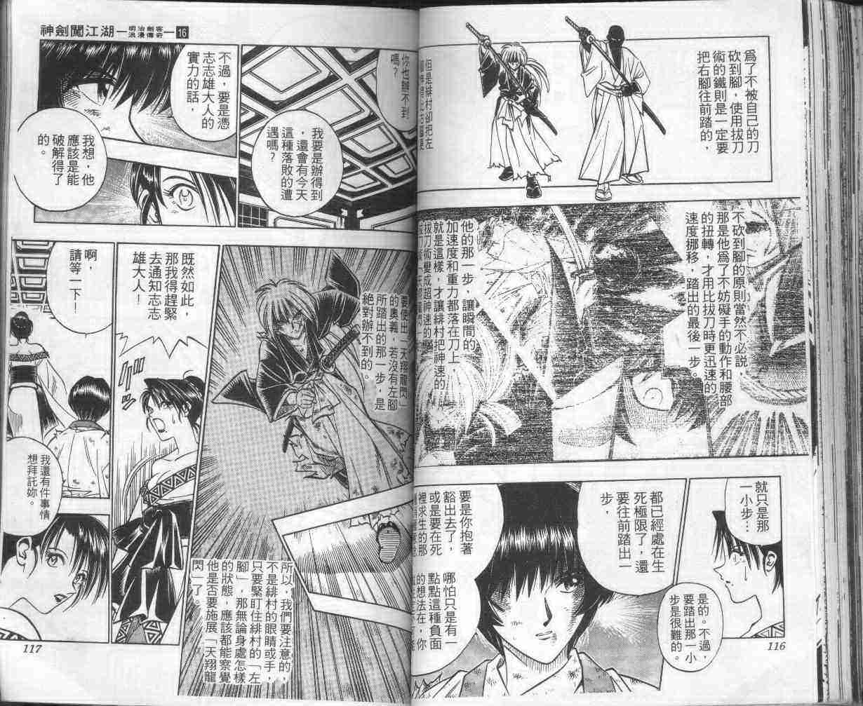 《浪客剑心》漫画最新章节第16卷免费下拉式在线观看章节第【59】张图片