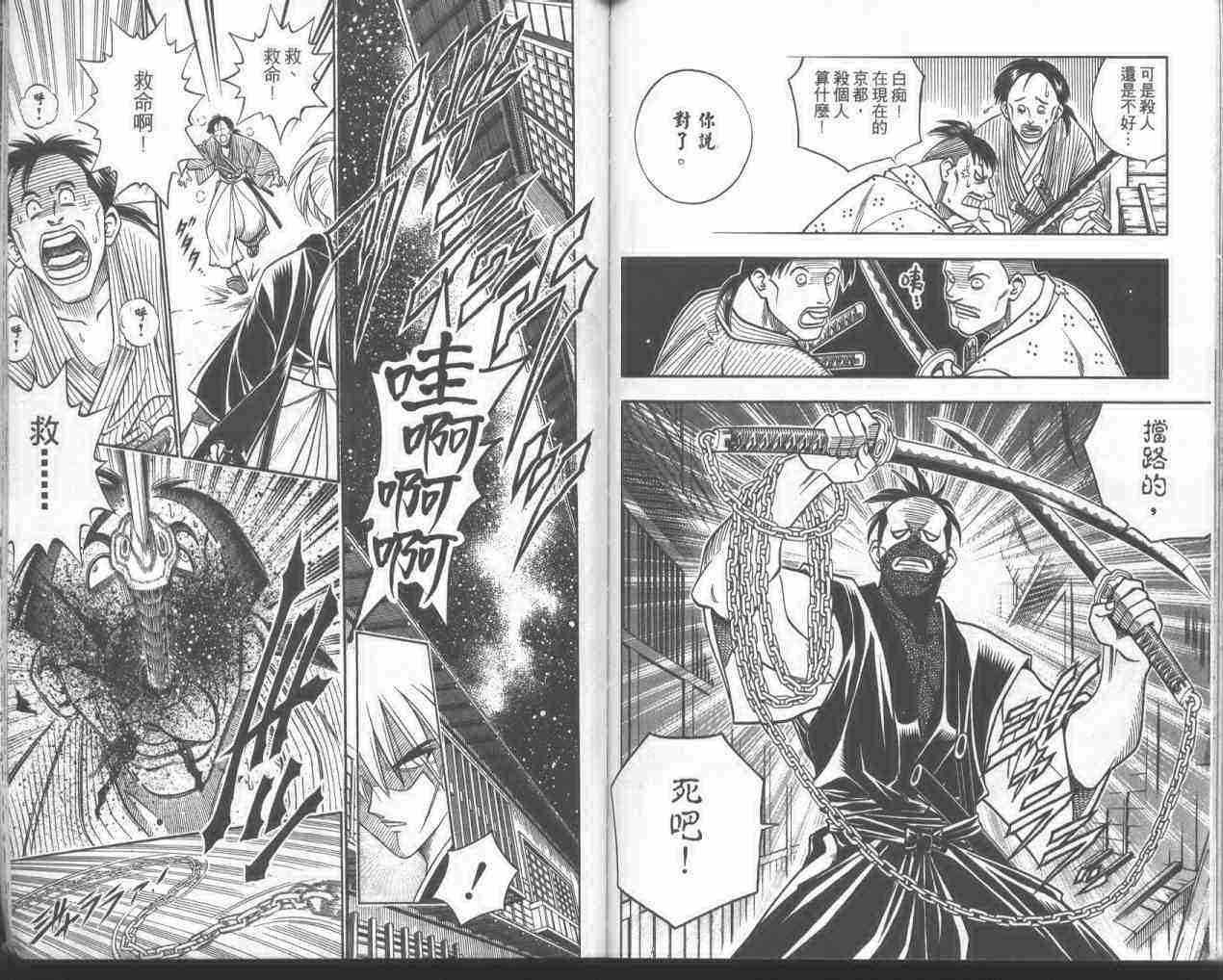 《浪客剑心》漫画最新章节第19卷免费下拉式在线观看章节第【86】张图片