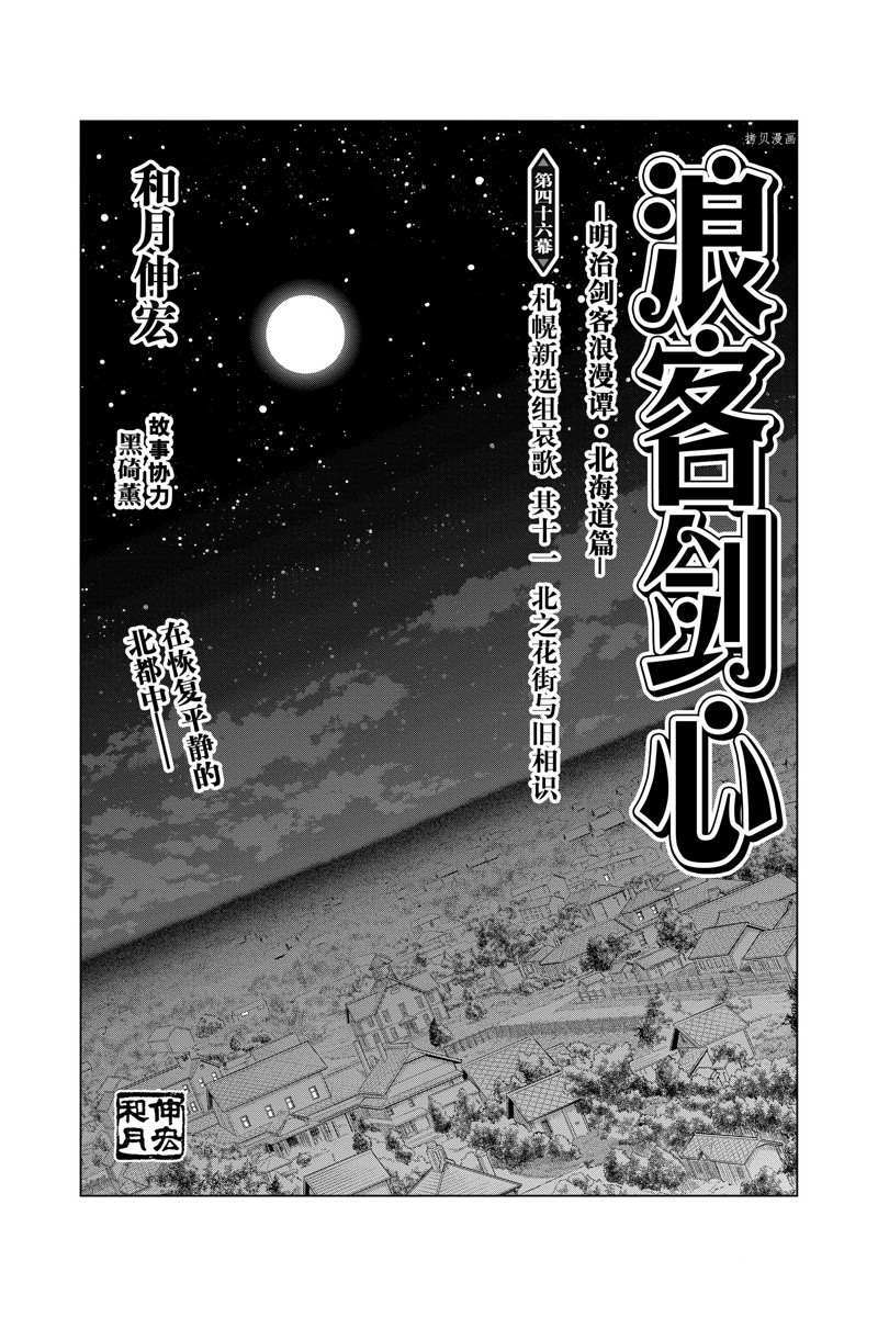 《浪客剑心》漫画最新章节北海道篇46试看版免费下拉式在线观看章节第【4】张图片