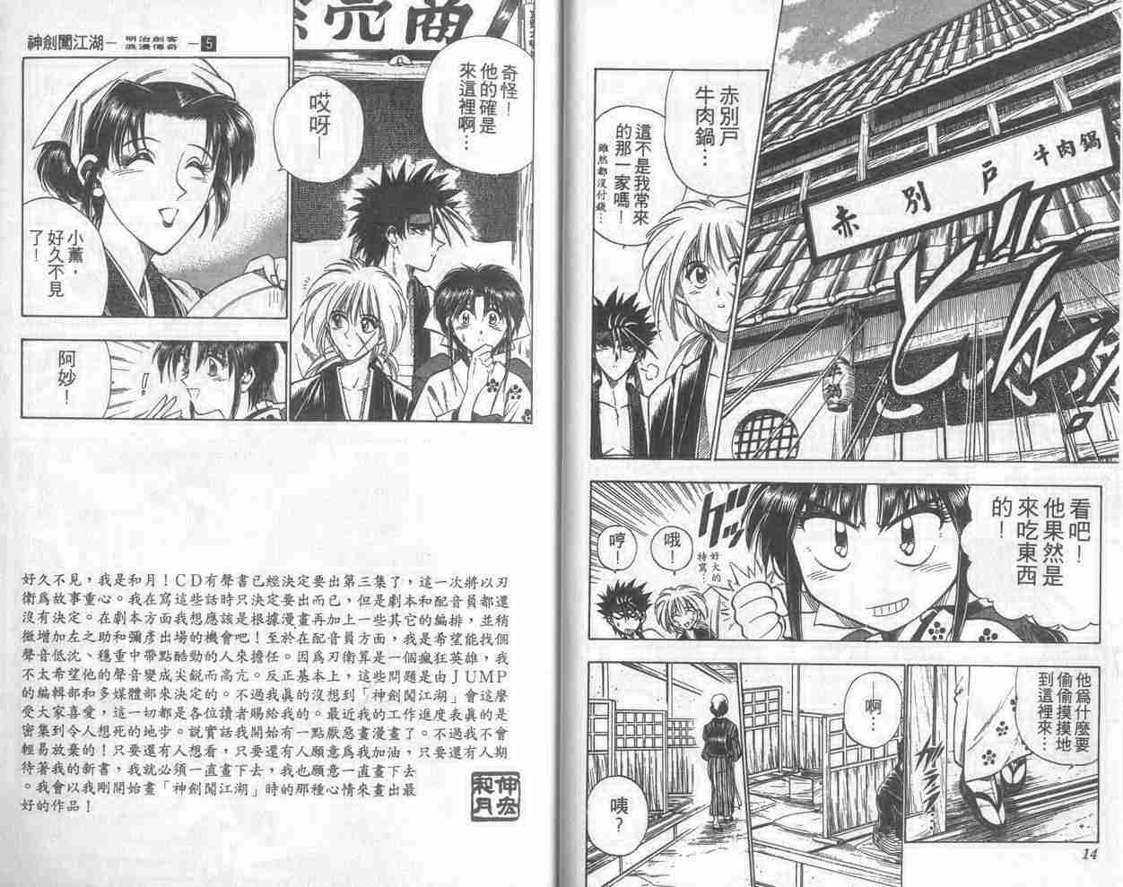 《浪客剑心》漫画最新章节第5卷免费下拉式在线观看章节第【8】张图片